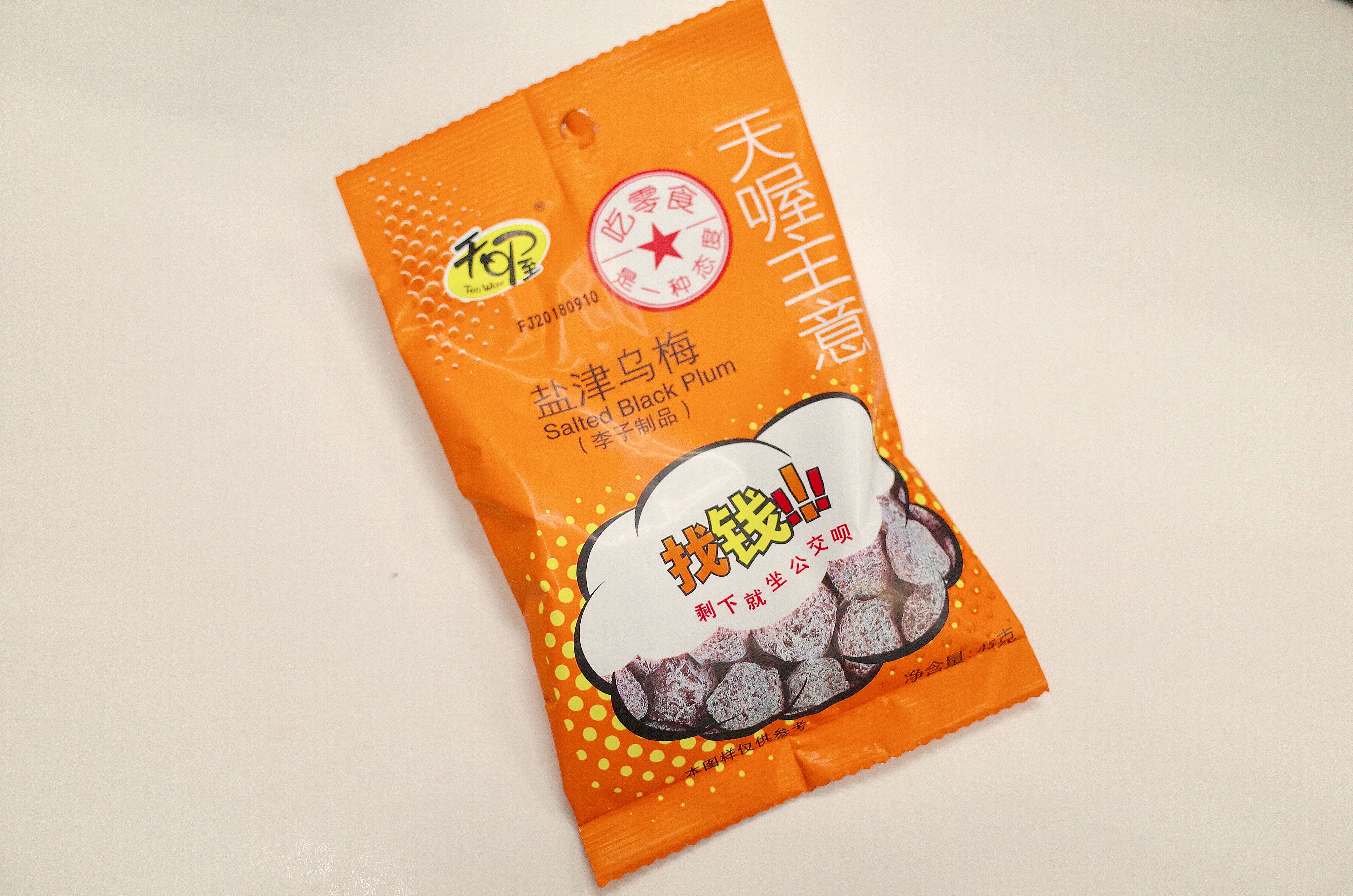 最好吃的甜脆梅,特别好吃的香梅有哪些