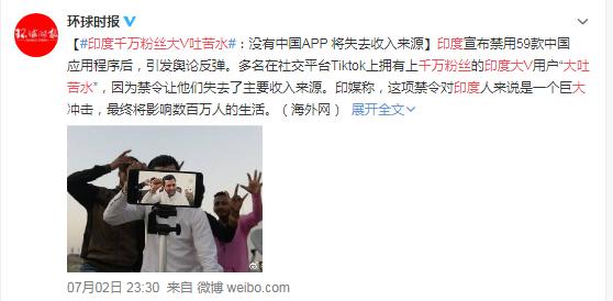 印度网红用中国app,印度千万粉丝大v吐槽app禁令