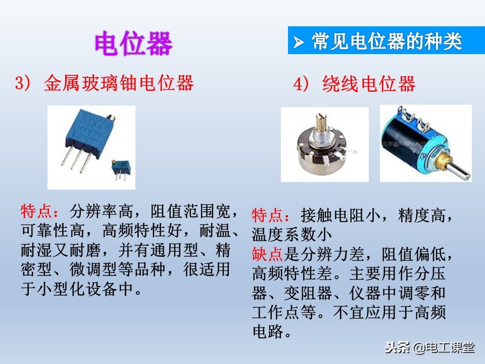 电子元器件基础知识大全详解,电子元器件基础知识大全pdf下载