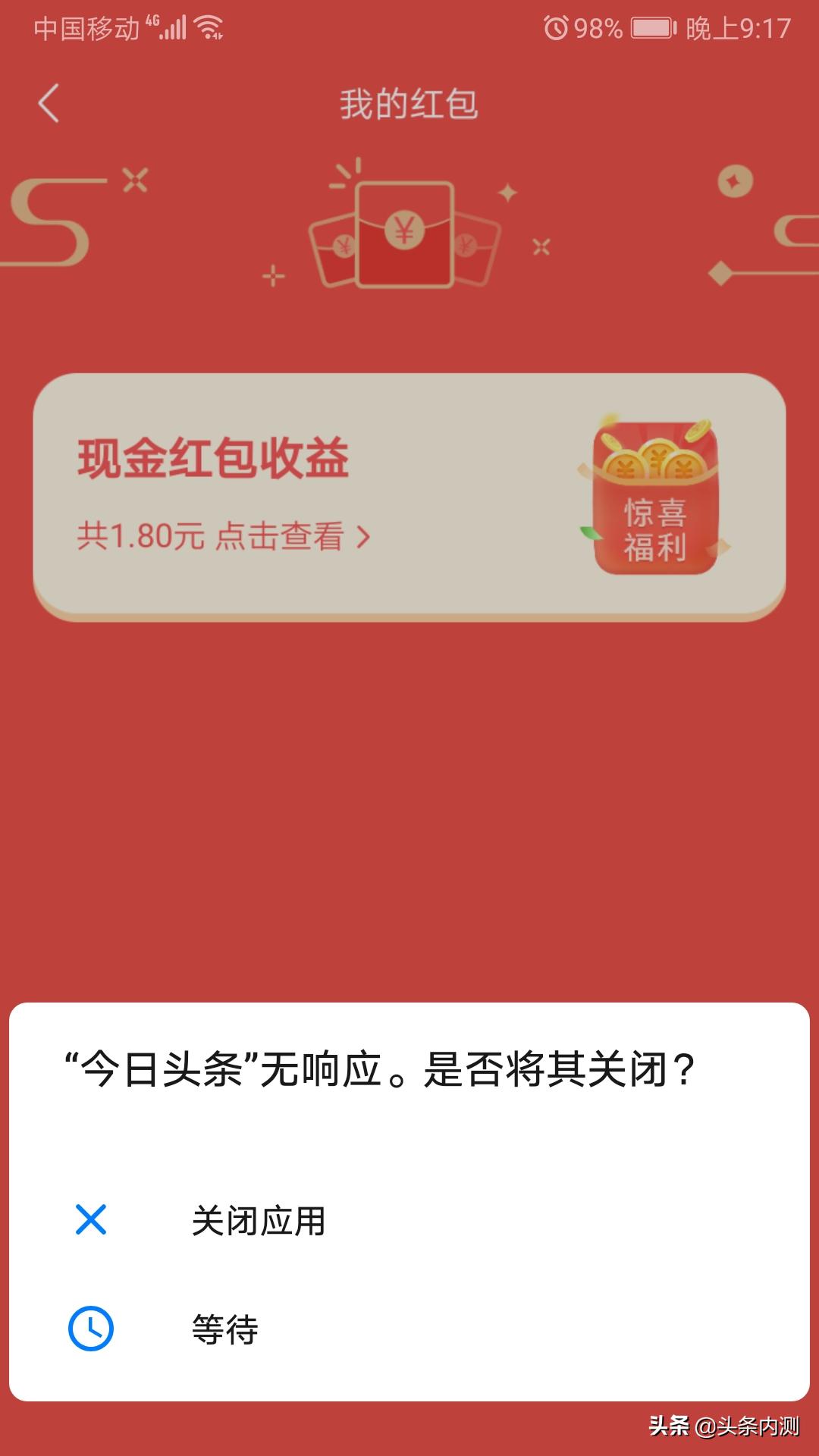 《这些是Bug》vol.6丨头条内测教程