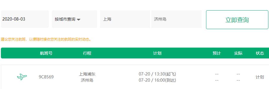 3月份大韩航空飞中国航班一览表,中韩飞机8月份动态