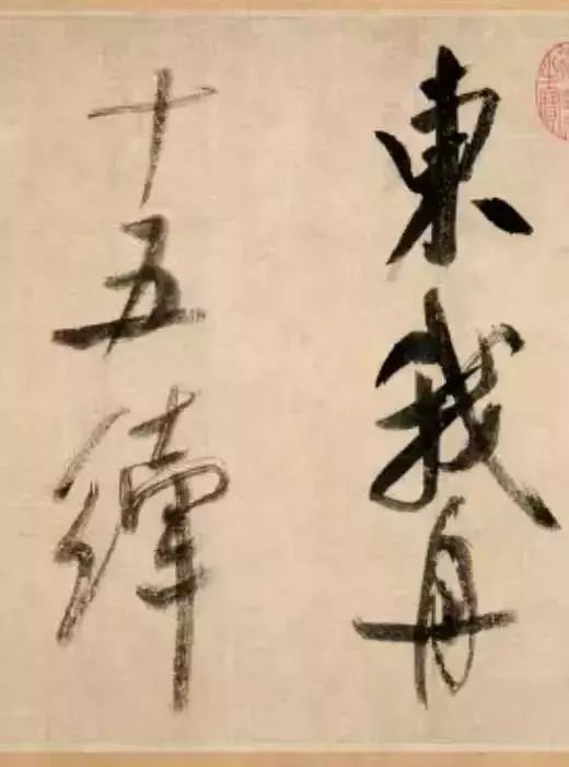 屋漏痕和锥画沙笔法,屋漏痕折钗股书法