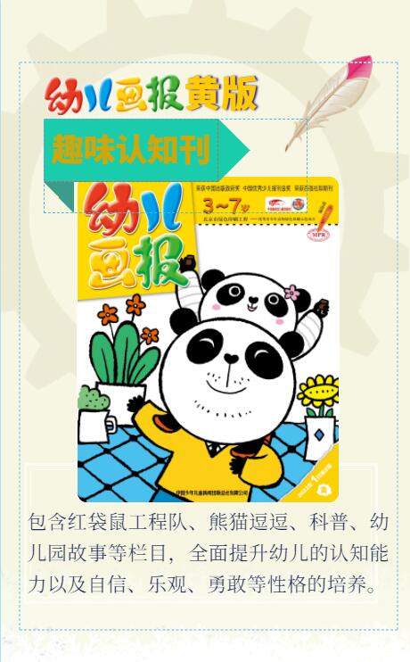 幼儿画报2022年第一期,幼儿画报2022年