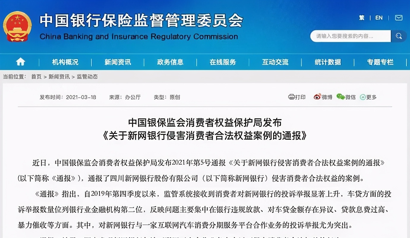 新网银行被罚款,新网银行按月付息