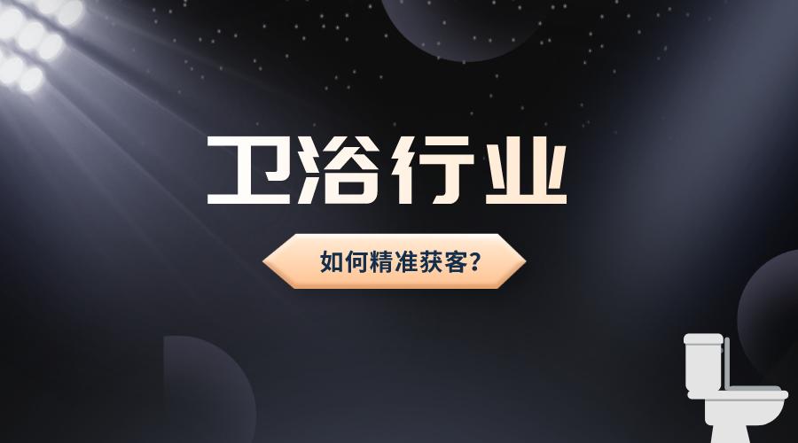 实体卫浴店怎么引流,卫浴建材怎么直播引流