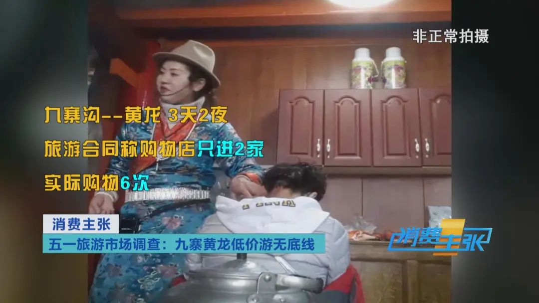 旅游团低价游陷阱,记者调查低价游不低价