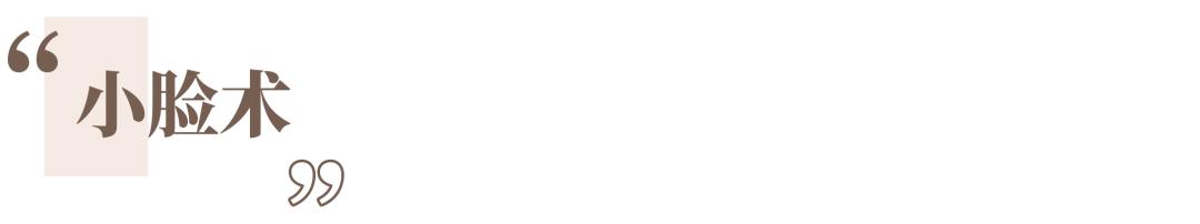 女生脸大的8种类型，第5种超耐老，​最后一种没救了？