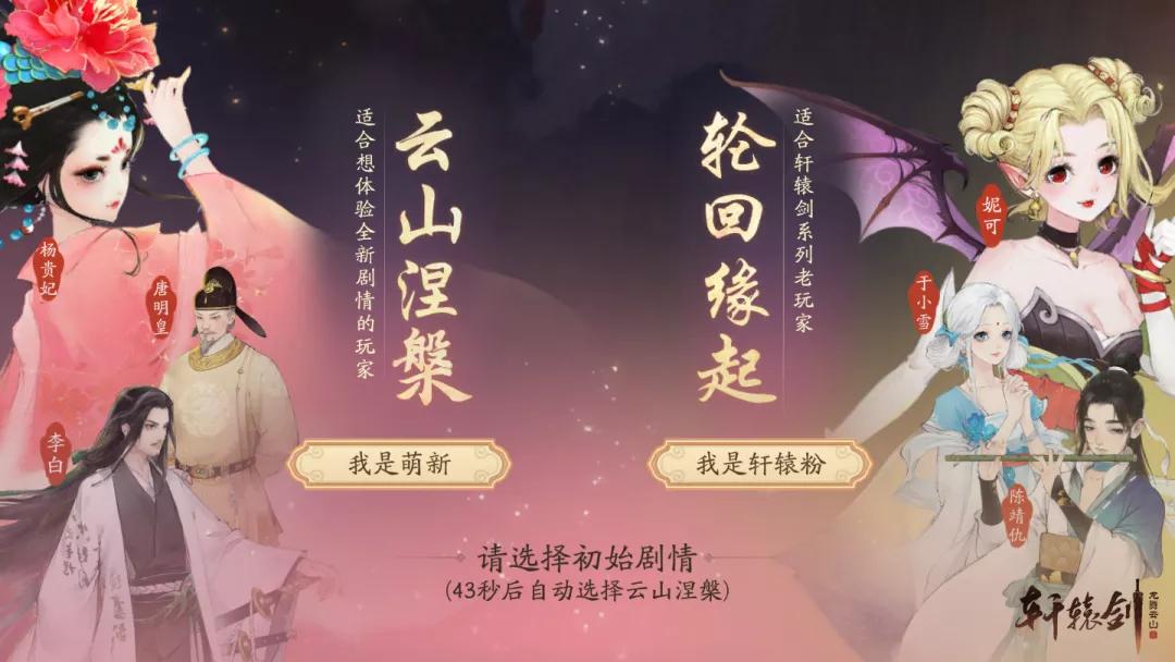 轩辕剑龙舞云山抖音版本游戏,轩辕剑龙舞云山网易官网