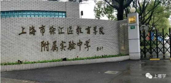 称霸上海教育强区!今年又与上海中学、复旦附中重磅签约新校