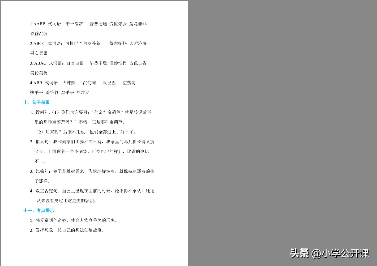 2021-2022四年级语文下册期末试卷,期末复习资料领取5年级
