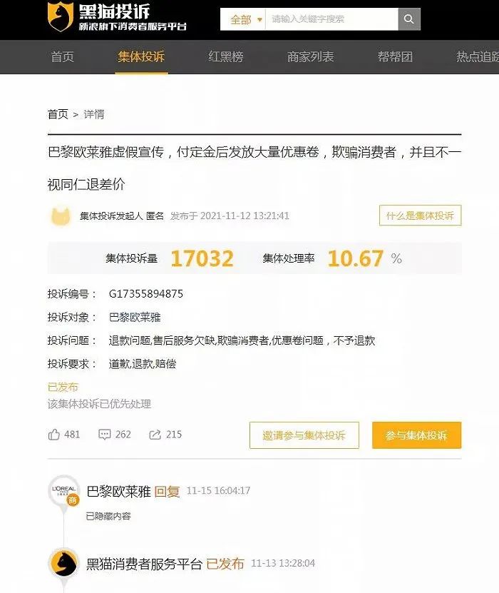 欧莱雅被消费者投诉,欧莱雅虚假宣传误导消费如何赔偿