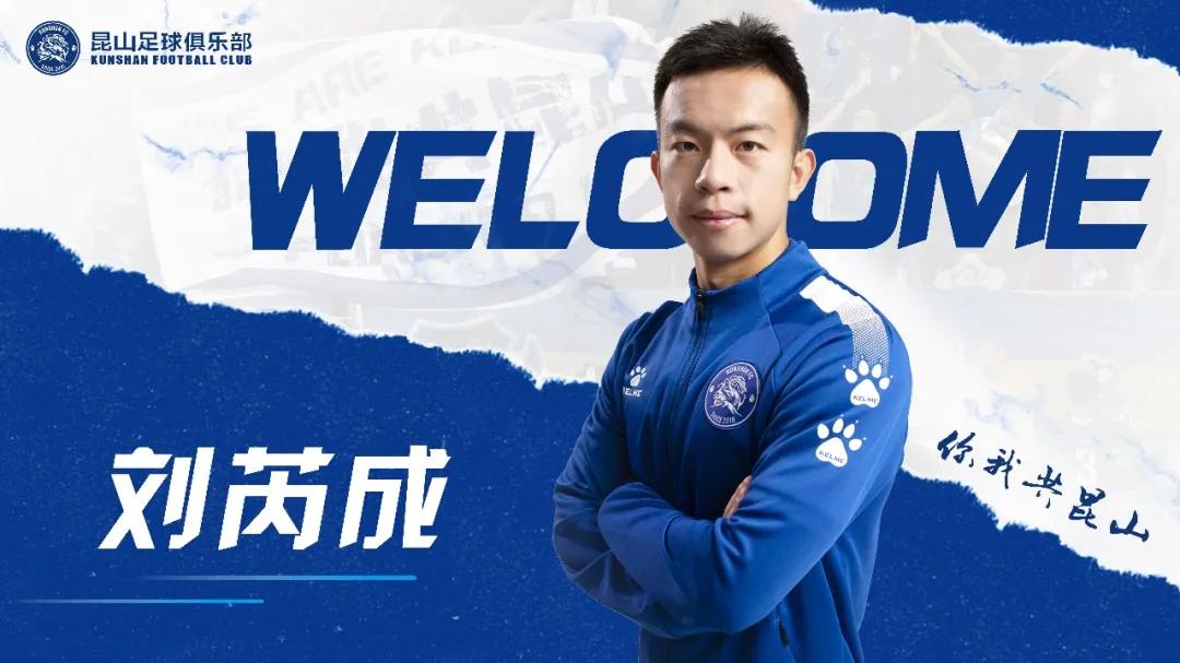 中甲最新足球消息,2021中甲昆山fc名单