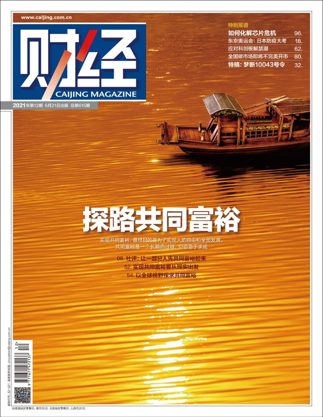 2035浙江规划共同富裕,2022年在浙江共同富裕试点