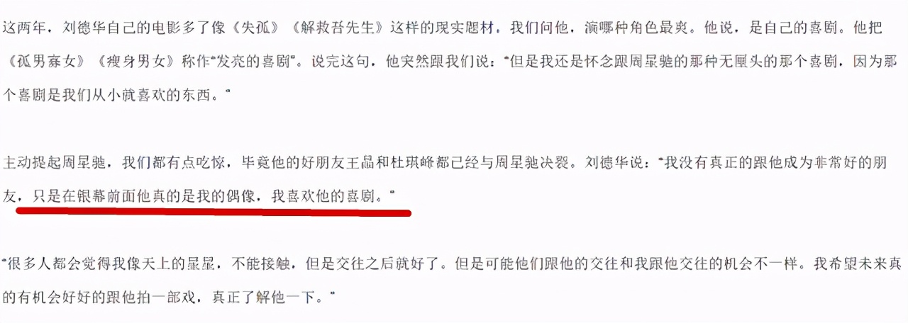 刘德华和周星驰吻戏怎么看的,刘德华谈和周星驰的吻