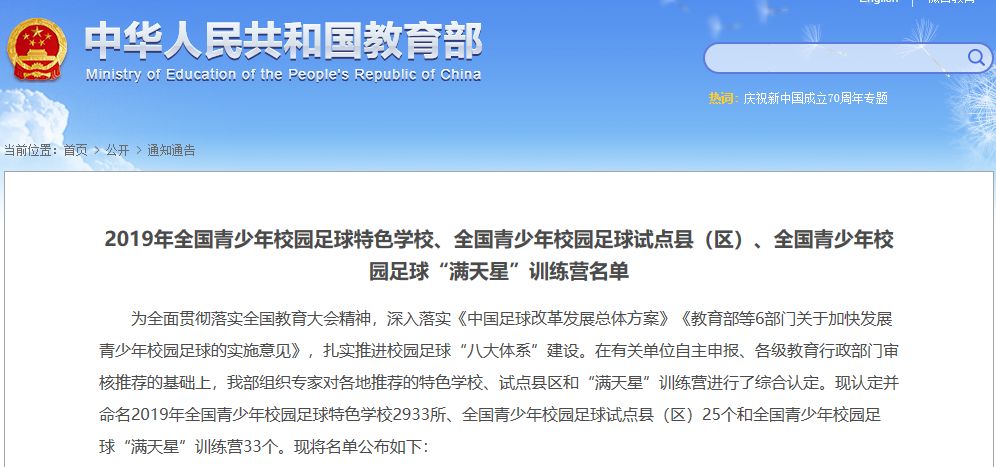 衡水省级示范性中学,衡水足球学校