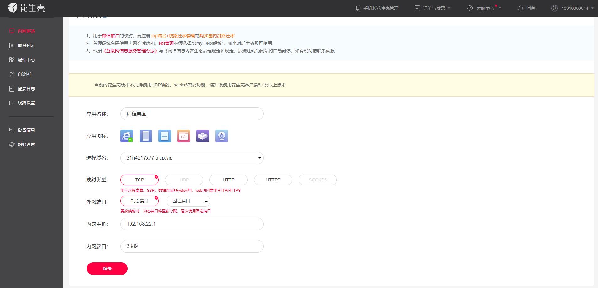 花生壳怎么用内网访问公网,花生壳内网穿透怎么解决