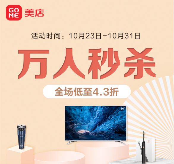 百万商品1元秒杀怎样秒杀,精彩优惠低至百元