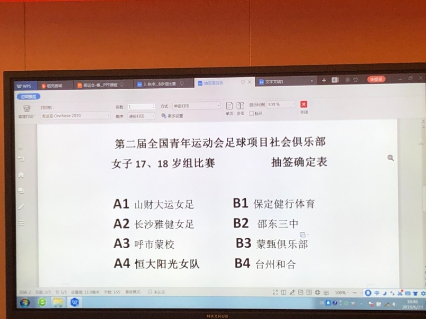 二青会u18男篮,二青会篮球u18比赛