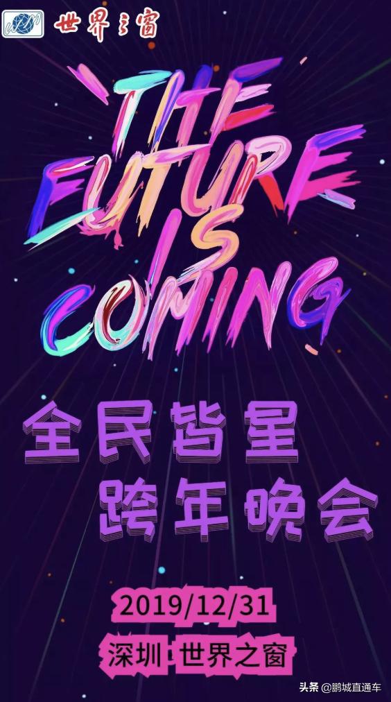 深圳跨年去哪里玩合适,深圳跨年去哪里玩合适附近推荐