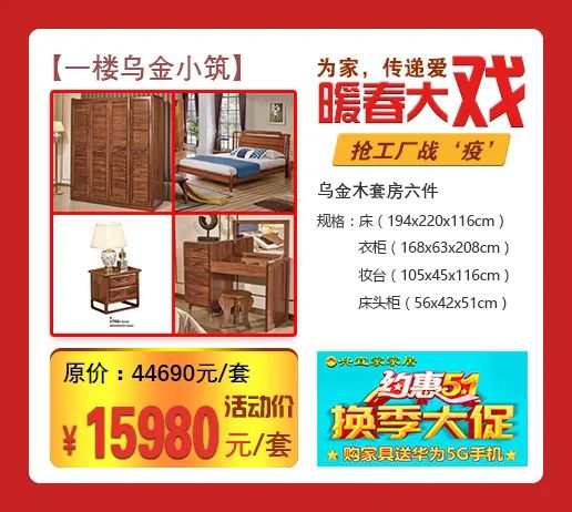 蓝天路兴宜家家居换季大促购家具送华为5G手机