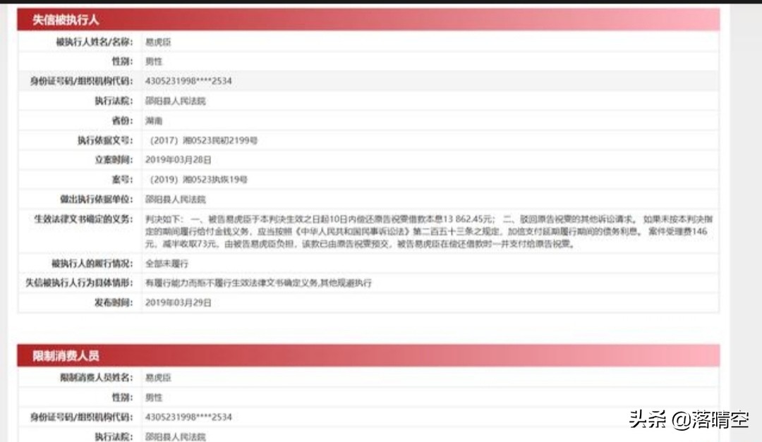 易虎臣被曝成老赖,从变形计走出的主人公