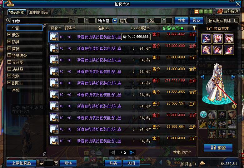 dnf找人包年套被骗只有称号,dnf包春节套被骗