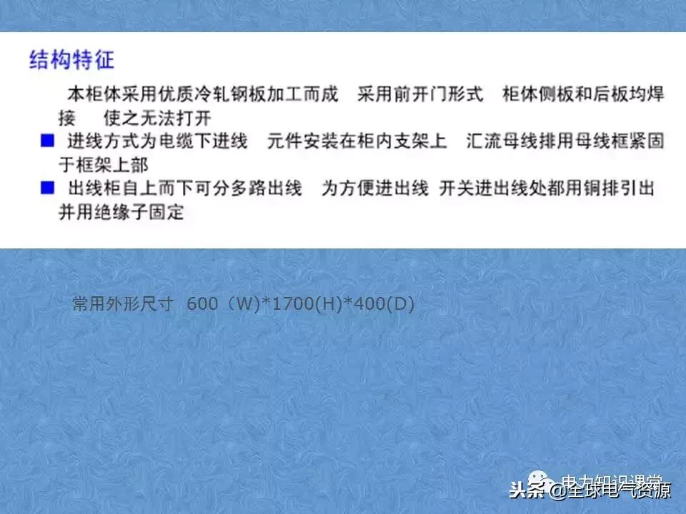 低压开关柜基础知识,低压配电柜基础知识