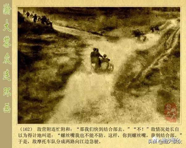 二）敌后侦察的惊险故事电影连环画《渡江侦察记》陈述演特务