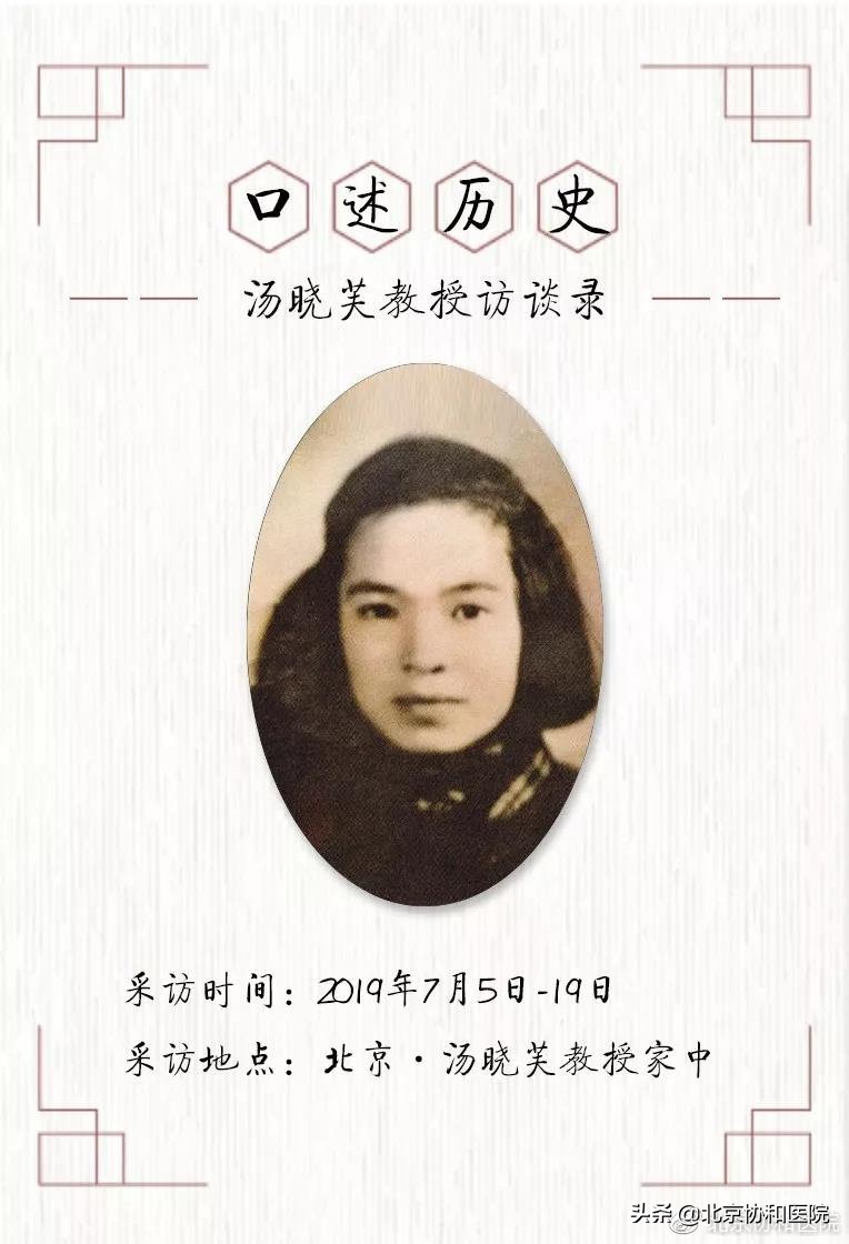 口述历史|汤晓芙:中国神经电生理奠基人