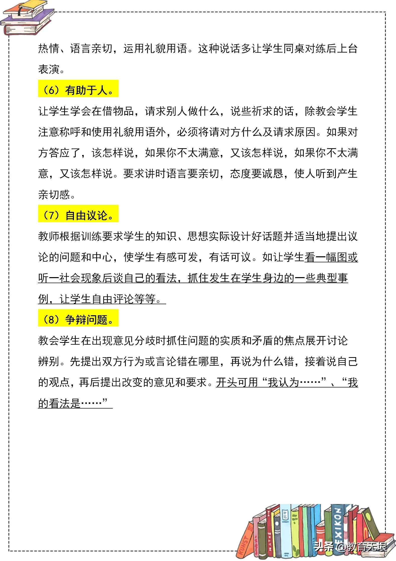 如何复习小学语文口语交际专题,小学语文口语交际跟习作基础知识