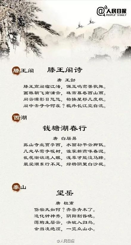 旅游必读40首古诗,很有旅游意义的古诗词