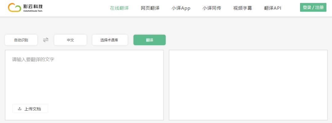 有没有哪些翻译神器,英文文献全篇翻译神器