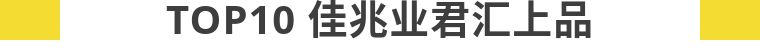 中国二手房成交价最高的楼盘,年末二手住宅或迎一波成交小高峰