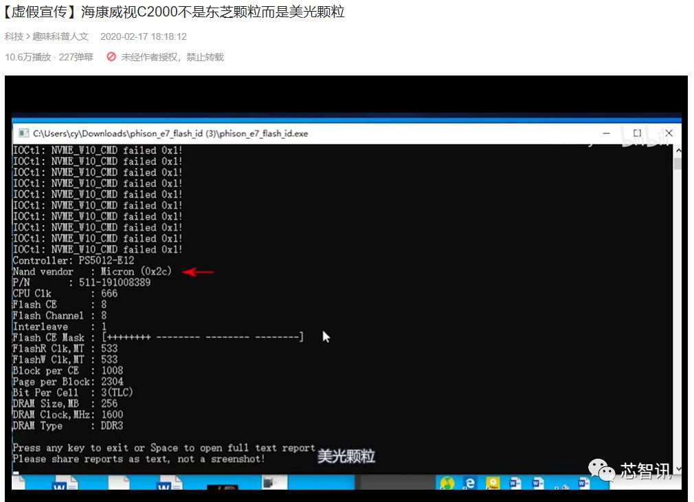 海康存储颗粒到底作假没,海康存储事件