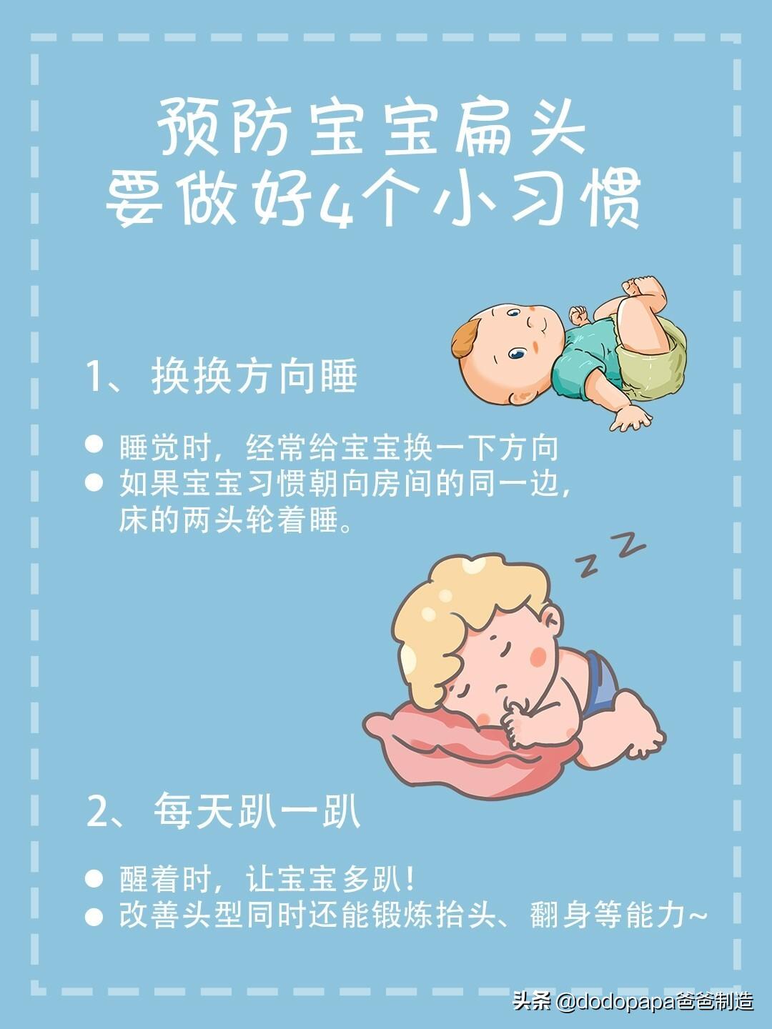 早产宝宝歪头扁头,不让宝宝把头睡扁怎么办