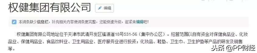 百亿保健品帝国被起底,百亿保健权健帝国原文