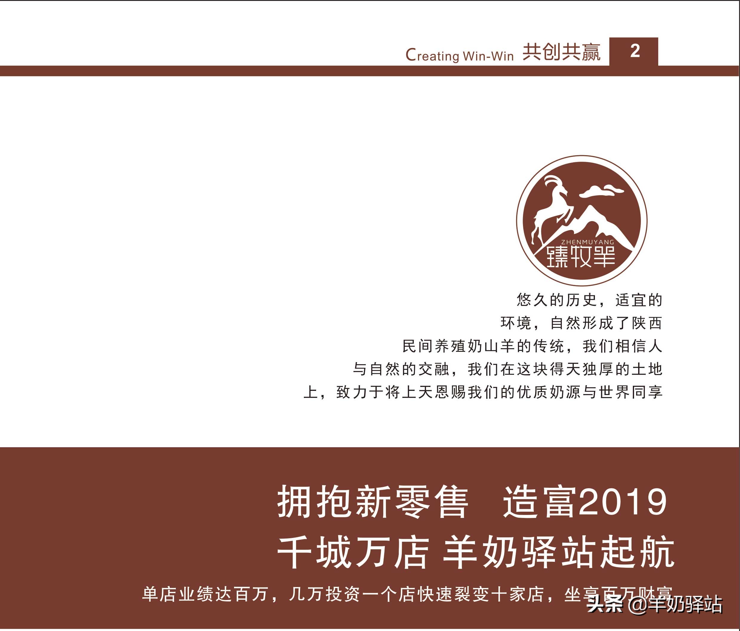 羊奶驿站加盟宣传片,羊奶驿站加盟经营模式