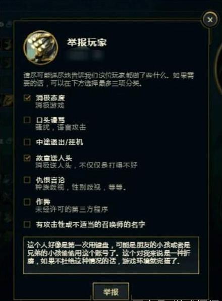 英雄联盟职业选手遇到演员怎么办,英雄联盟遇到演员怎么举报