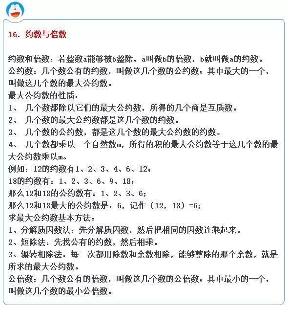 小学数学奥数35个解题技巧,小学奥数就这30个经典题型吃透