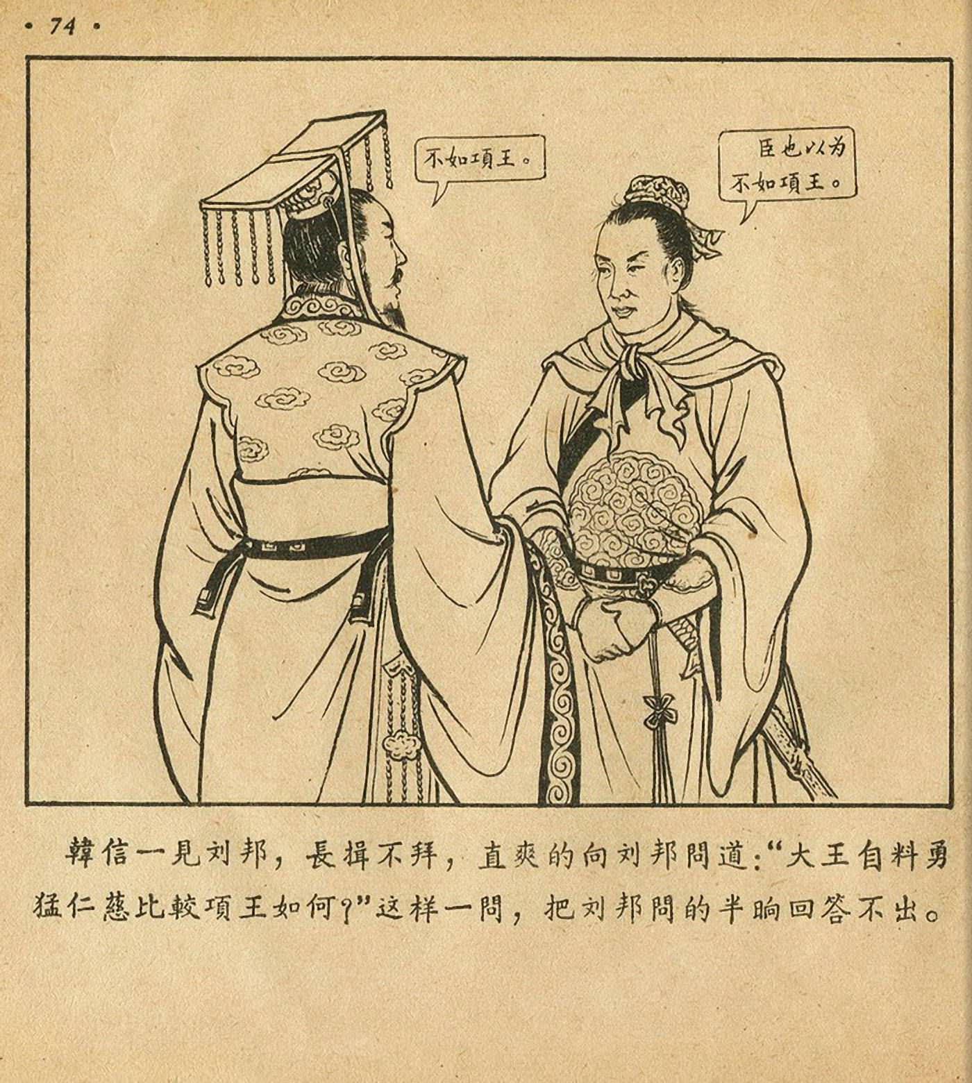 萧何月下追韩信连环画全集,连环画《萧何月下追韩信》