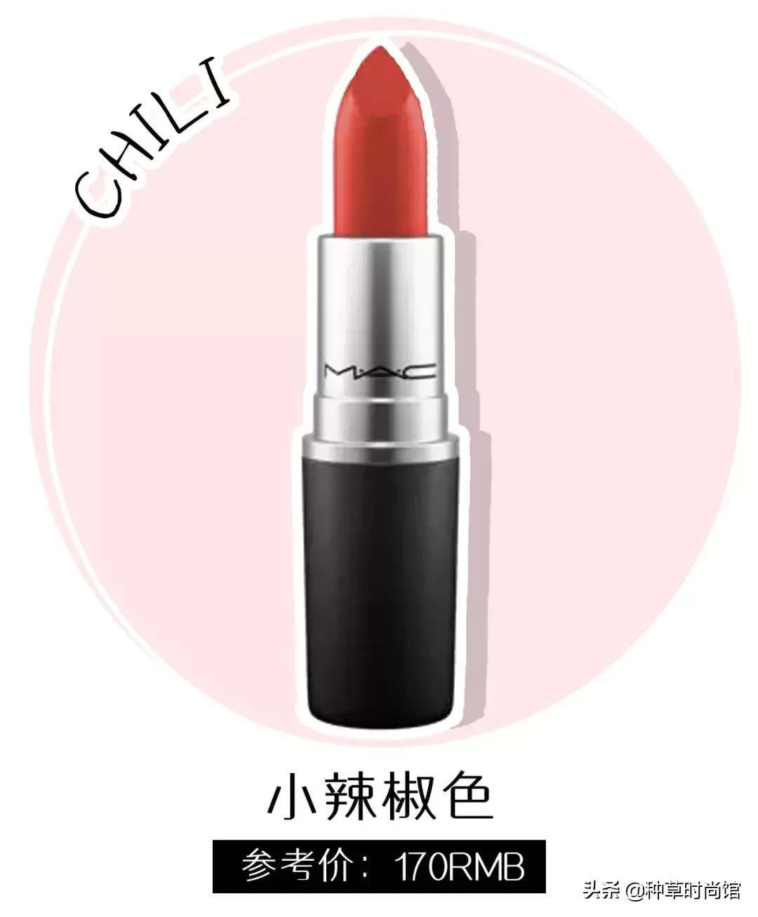 mac最惊艳的色号,mac出了新款吗