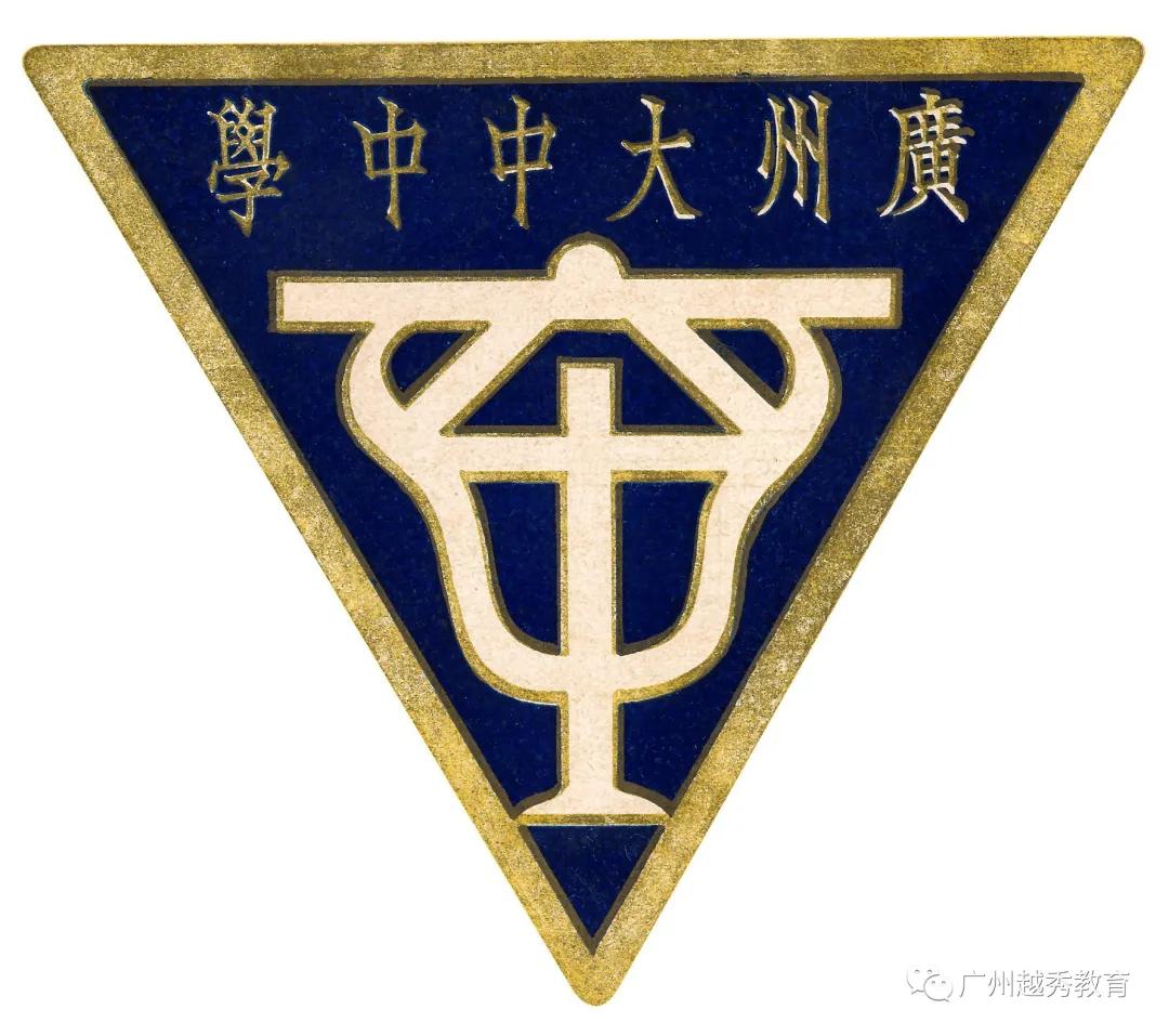 广州市第十七中学,广州市第十七中学高中部