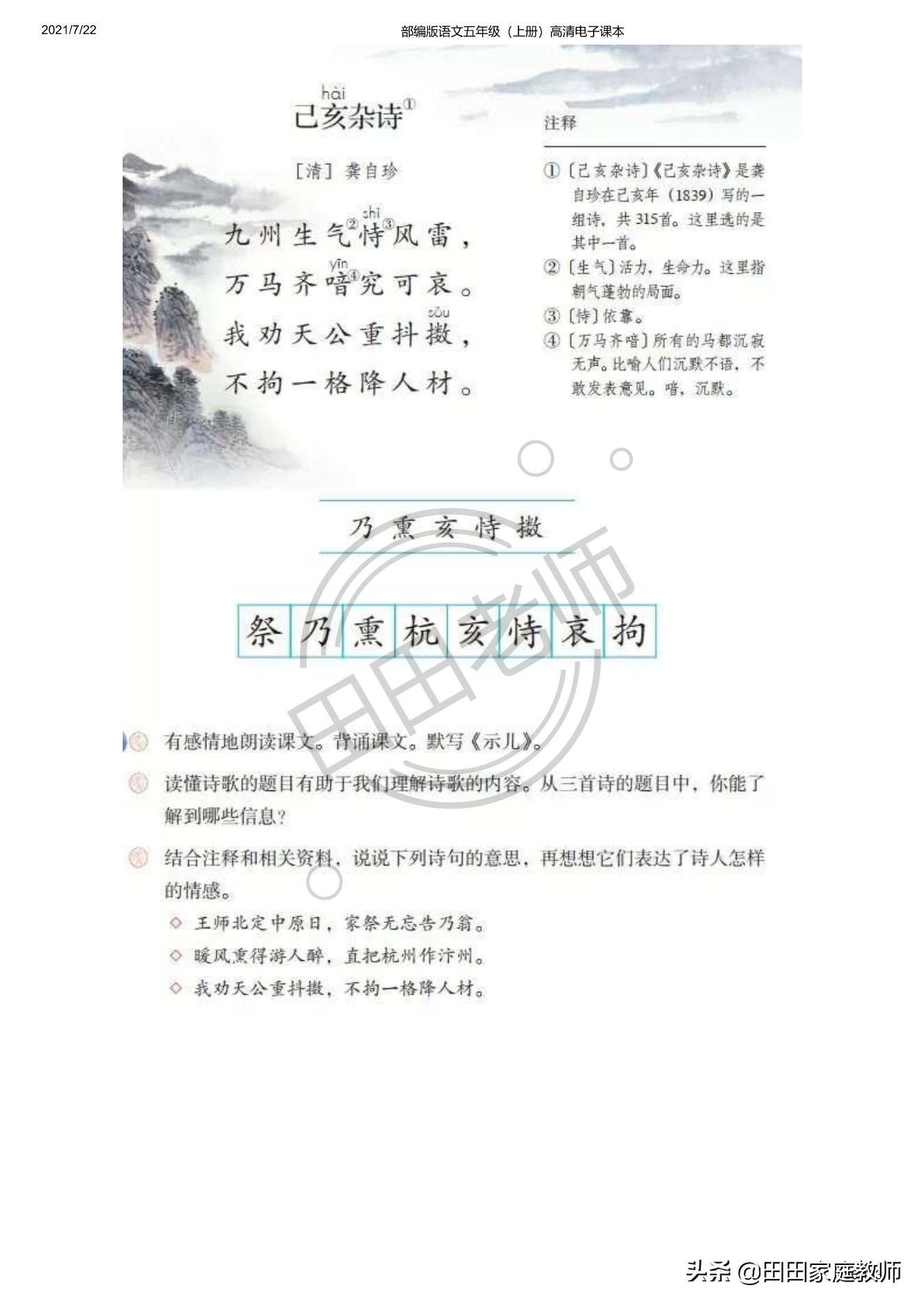 部编版语文五年级下册电子课本,部编五年级上册语文电子课本