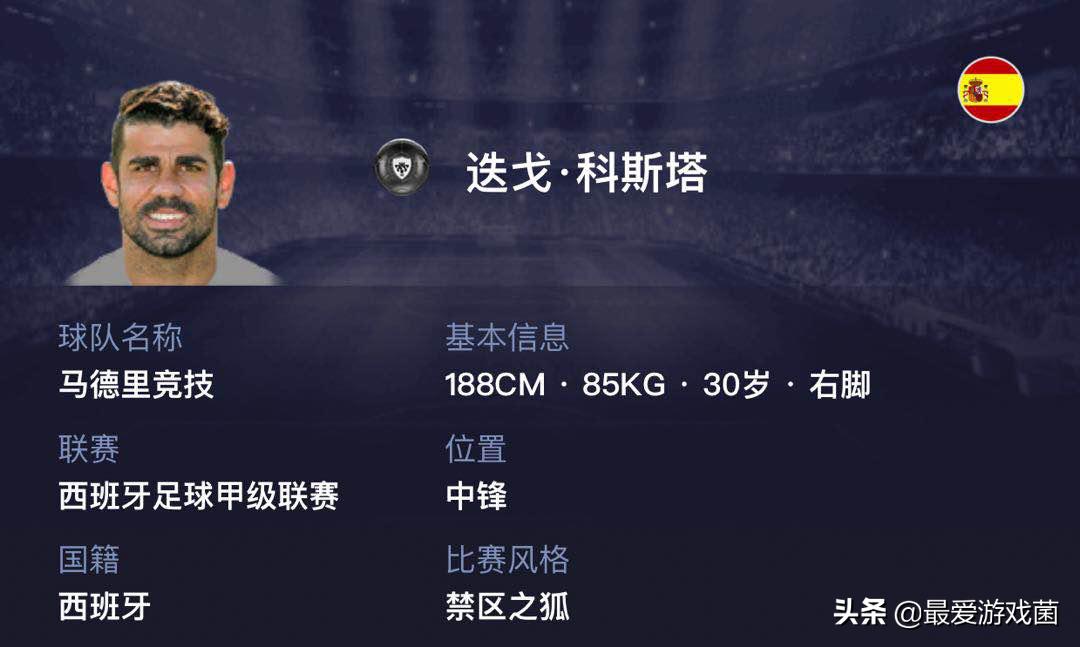 实况足球马竞托雷斯强吗,实况足球科斯塔库塔技能推荐