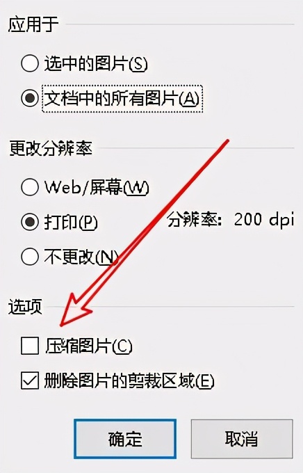 怎样压缩word文档中的全部图片,word文档压缩图片还是大怎么办