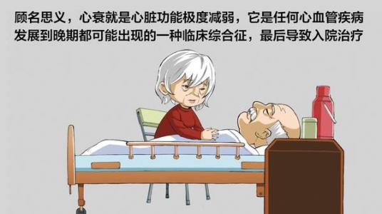 心力衰竭四种治疗方式,心力衰竭最好的食疗方法