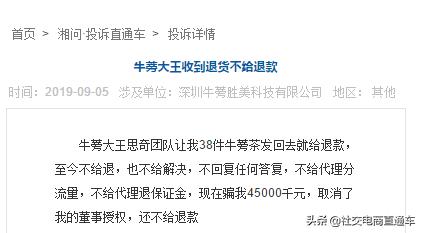 牛蒡大王被骗完整视频,牛蒡大王代理退款