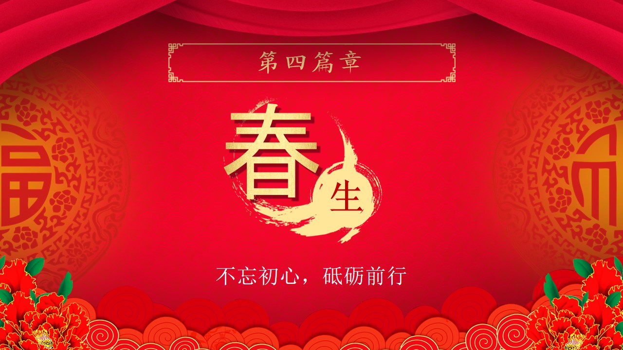 棰佸鑱旀鏅氫細骞翠細ppt妯℃澘,浼佷笟骞寸粓鐩涘吀ppt妯℃澘