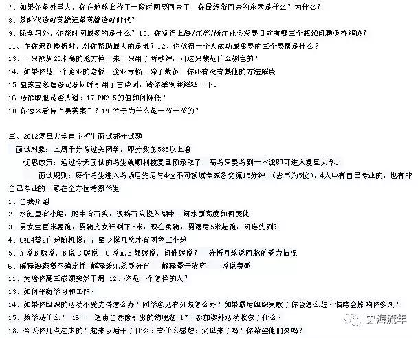 最新高校自主招生考试题,高校自主招生面试题库