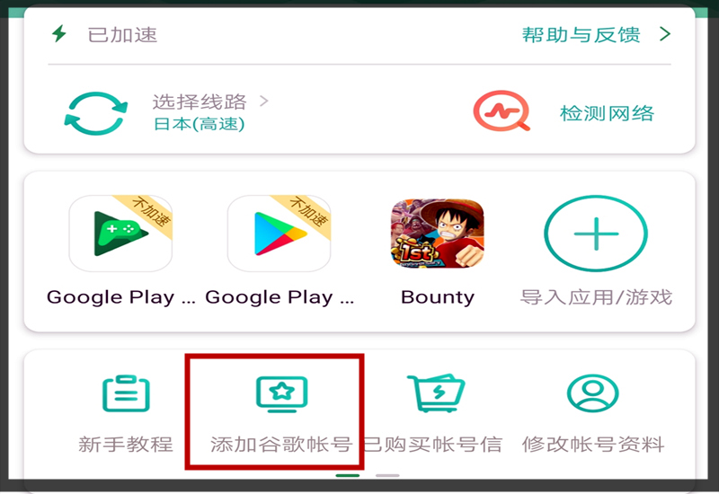 海贼王赏金猎人国际服该如何登录,海贼王赏金猎人谷歌服务框